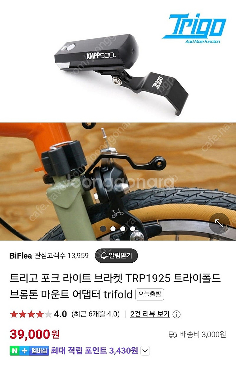 트리고 라이트 마운트 어댑터(브론톤, 트라이폴드용)--2
