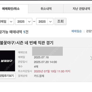 불꽃야구 직관데이 외야지정석 2연석