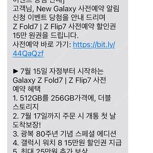 Z Fold7 1Z Flip7 사전예약 할인권 15만