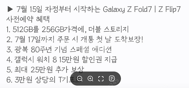 겔럭시 사전예약 Z폴더7,Z플립7 15만원할인권--0