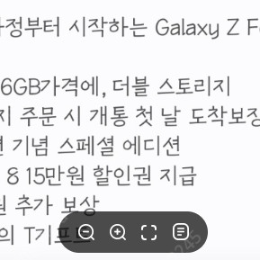 겔럭시 사전예약 Z폴더7,Z플립7 15만원할인권