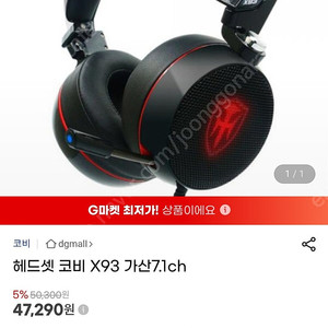 x93코비 게이밍 헤드셋 실사용 1회 팝니다