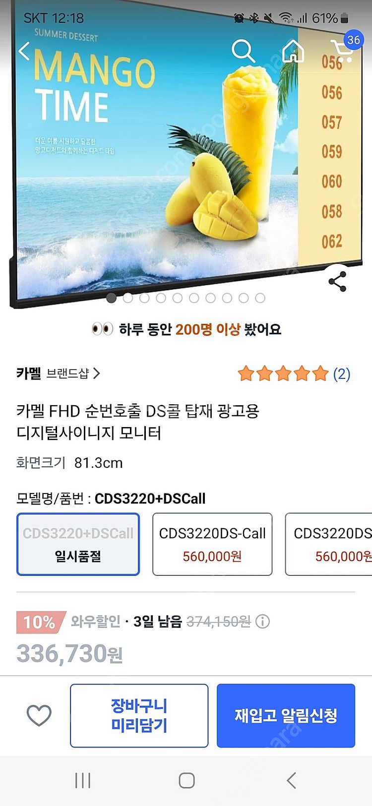 새상품 카멜 광고용 순번대기 디지털모니터--0