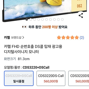 새상품 카멜 광고용 순번대기 디지털모니터