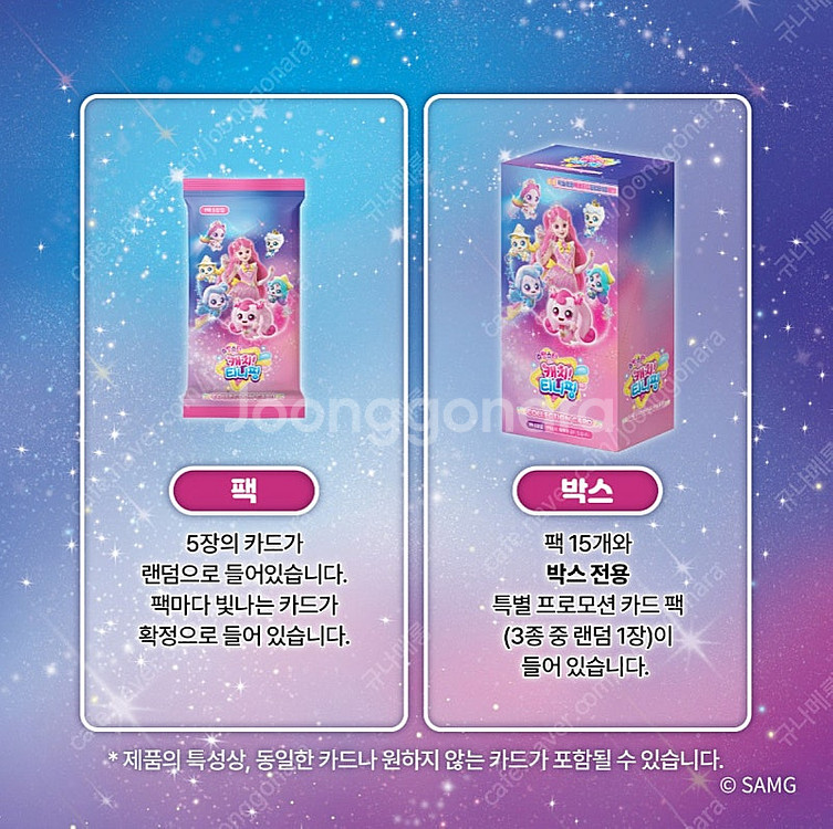 슈팅스타 캐치 티니핑 컬렉션 카드 분철 판매--1