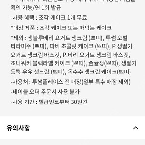 투썸플레이스 기념일 조각 케이크 쿠폰 팝니다.
