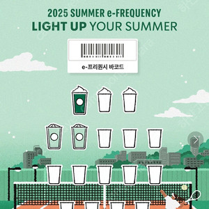 스벅 프리퀀시 완성본 구매해요(2매)