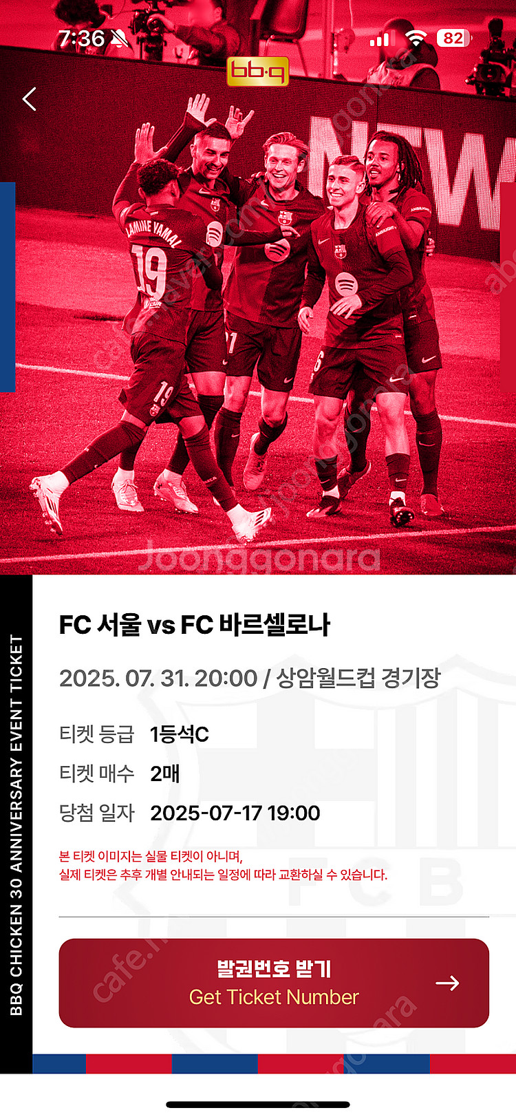 FC서울 바르셀로나 1등석c 2매--0