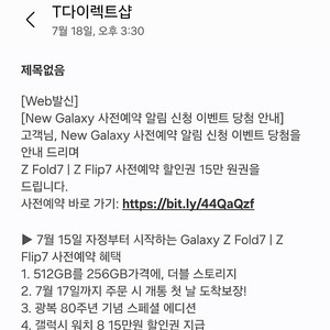 T다이렉트샵(갤럭시 Z폴드7/Z플립7) 사전예약 15만원 할인권