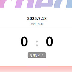 7/18일 KT VS 한화 3루 응원지정석 4연석