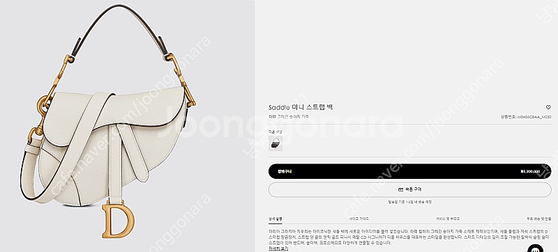 [정품] 디올 새들백 라떼 색상+링 숄더 스트랩(이번주...--0