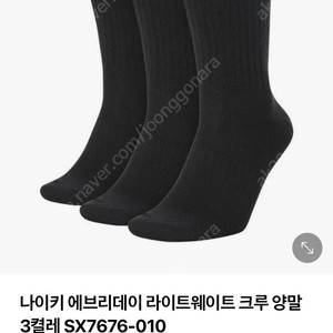 나이키 에브리데이 라이트웨이트 양말