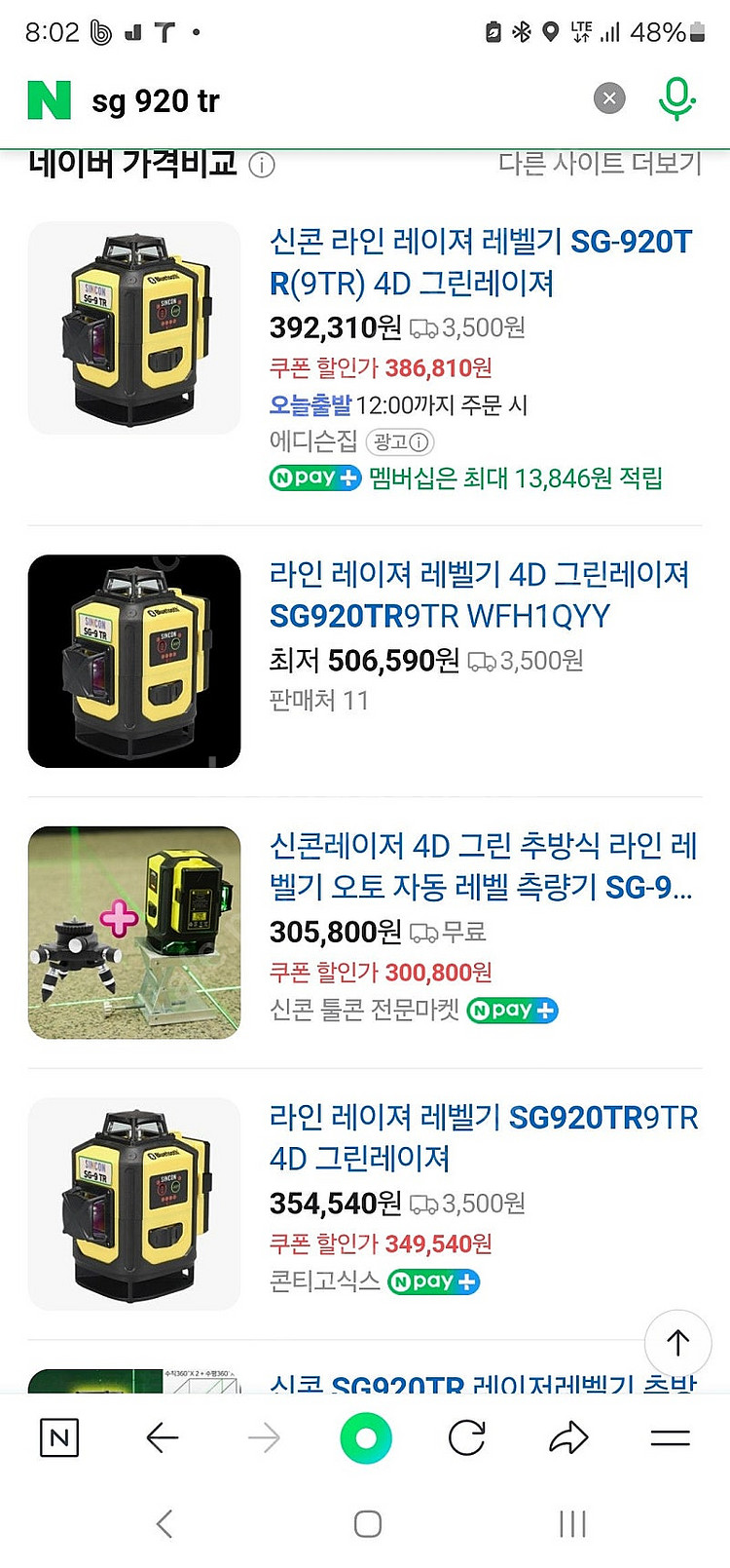 신콘 레벨기 신콘 추방식 레벨기 SG-920TR--2