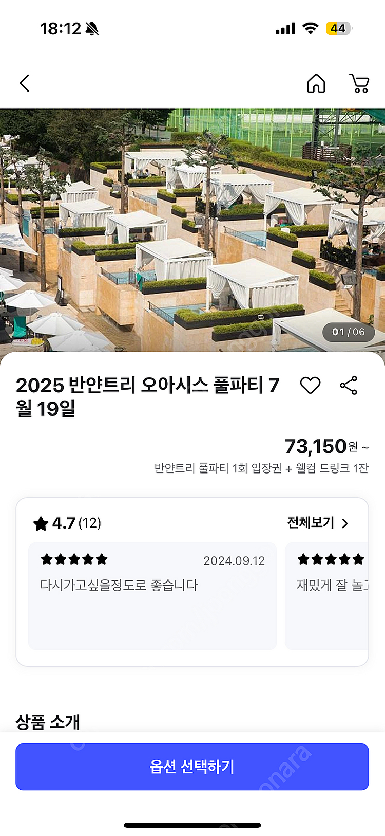반얀트리 풀파티 2025 티켓 양도합니다--0