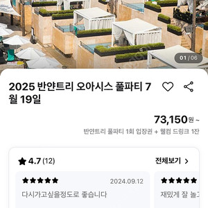 반얀트리 풀파티 2025 티켓 양도합니다
