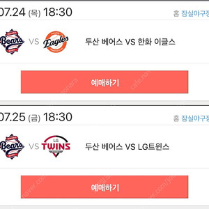 두산 vs 한화 1루 레드석 (7/24) 3장