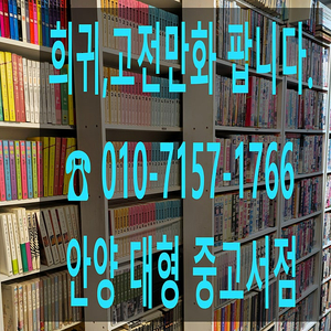 구하기 힘든 희귀만화 팝니다.