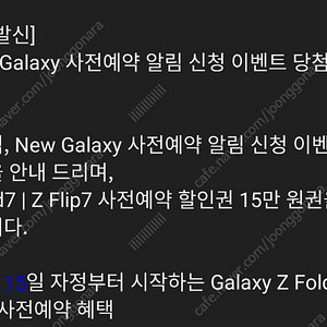 New Galaxy Z Fold7 | Z Flip7 사전예약 할인권 15만 원
