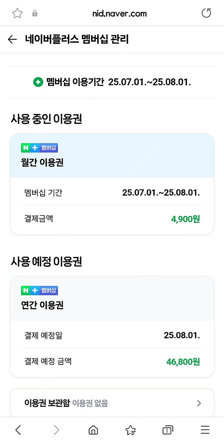 네이버 플러스 멤버십 1년 패밀리 모집 합니다 (3명)--0
