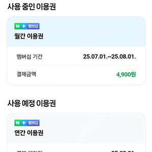 네이버 플러스 멤버십 1년 패밀리 모집 합니다 (3명)