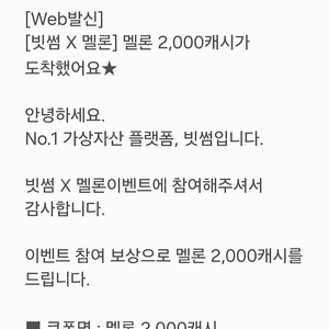 멜론2000캐시 600원 판매
