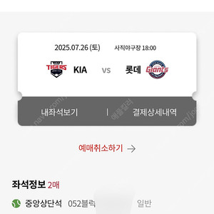 사직야구장 7월26일(토) 기아 롯데 2연석 052블럭