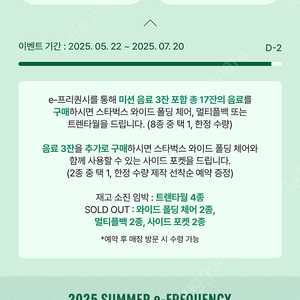 스타벅스 프리퀀시 삽니다 미션3+일반4 일괄구매