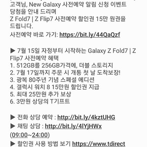 Z Fold7 | Z Flip7 사전예약 할인권 15만원권(티다이렉트샵)