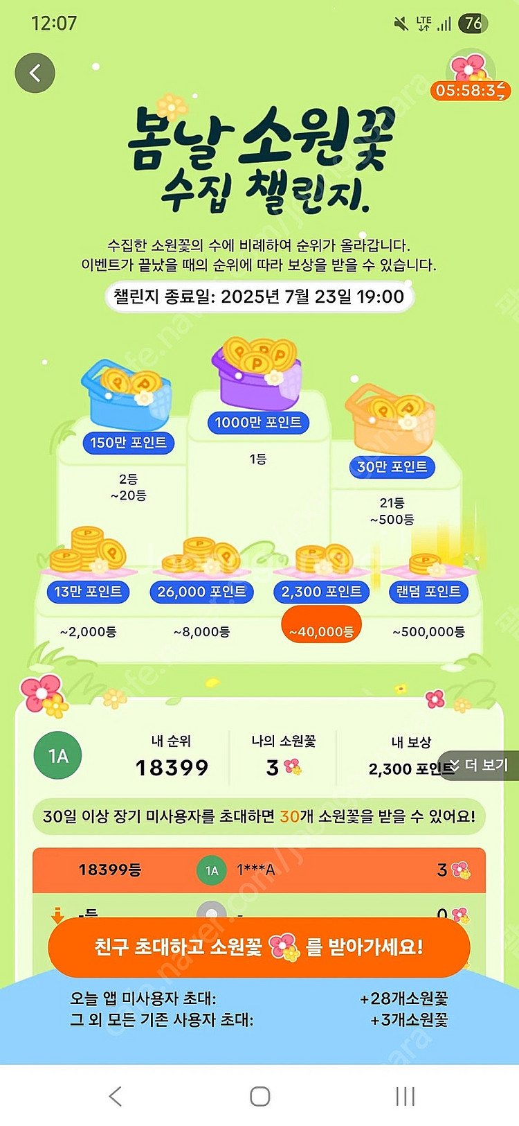 틱톡라이트 미접속 소원꽃 20개 팝니다--0