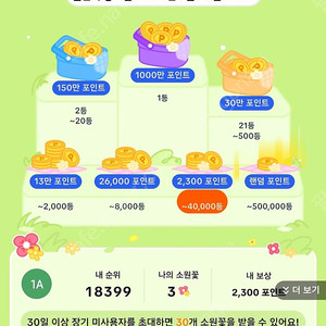 틱톡라이트 미접속 소원꽃 20개 팝니다