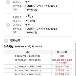 8/15일 부산흠뻑쇼 연석2인 스탠딩SR 가구역