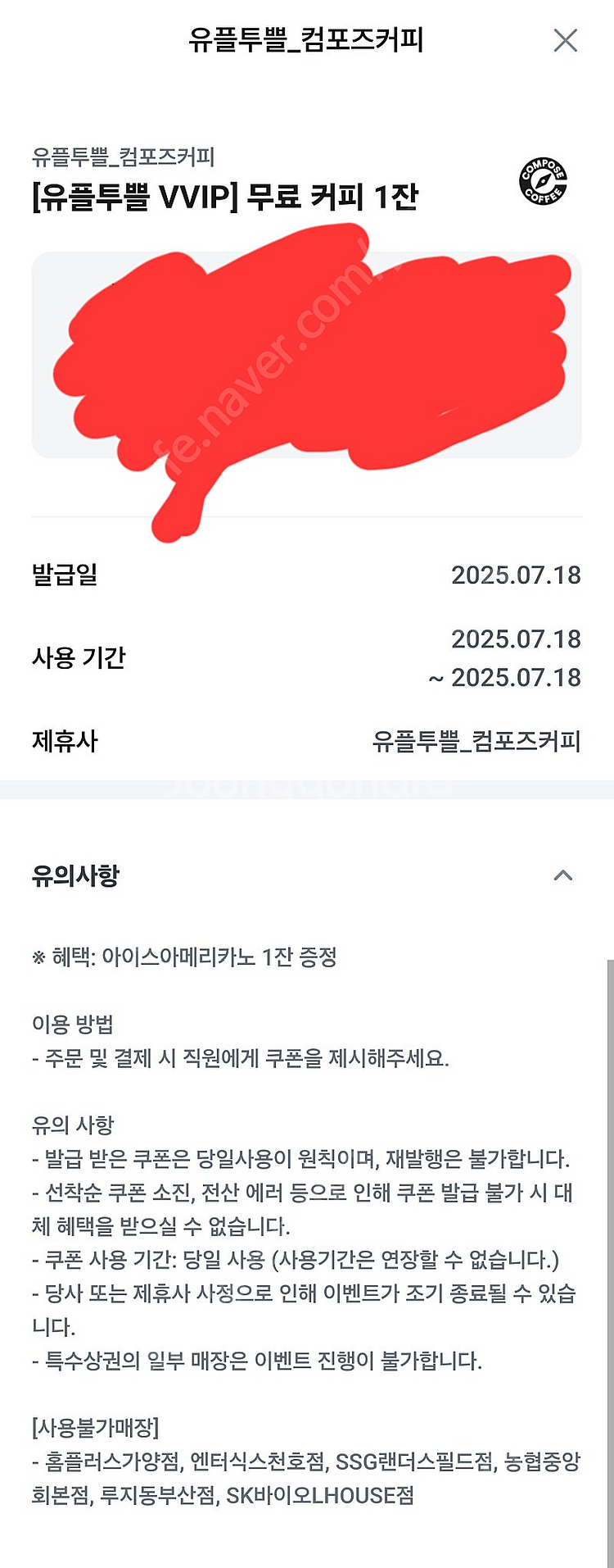 컴포즈 아이스아메리카노 1000원에 팔아요. 사용기한 ...--0