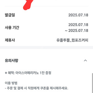 컴포즈 아이스아메리카노 1000원에 팔아요. 사용기한 오늘까지예요.