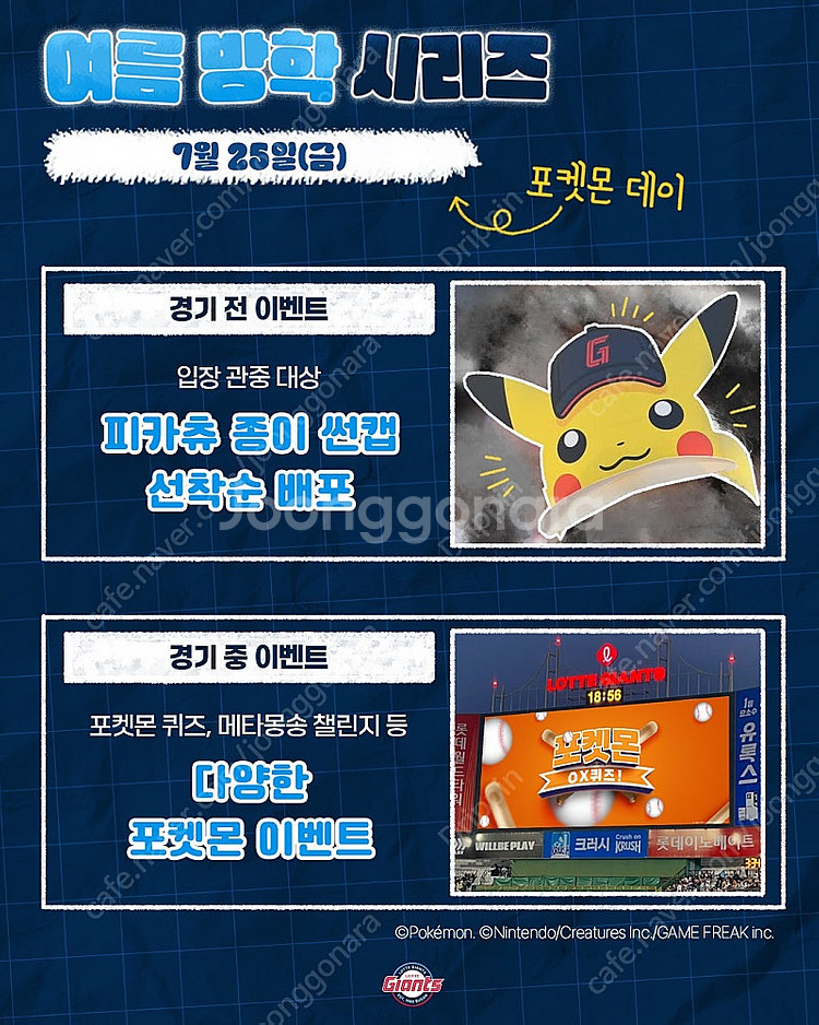 7월25일, 7월26일, 7월27일 사직 롯데vs기아 ...--0