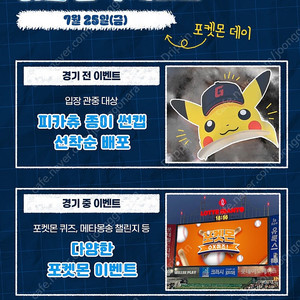 7월25일, 7월26일, 7월27일 사직 롯데vs기아 중앙탁자석, 응원탁자석, 1루 내야, 중앙상단 2연석