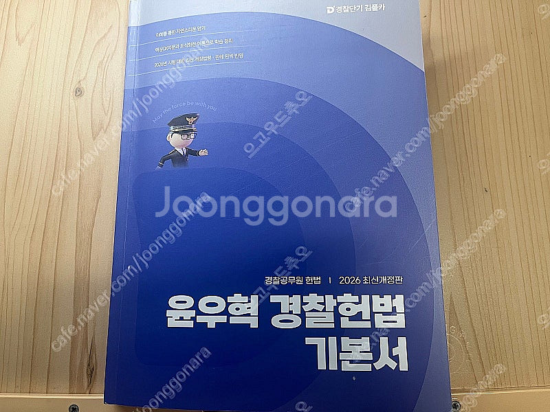 2026 경찰헌법 기본서--0