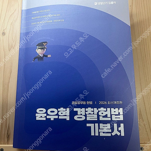 2026 경찰헌법 기본서