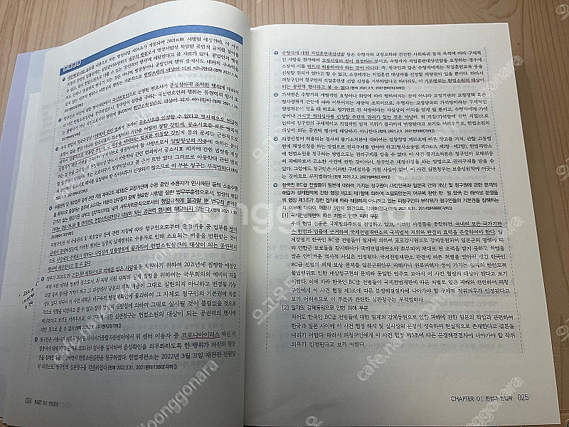 2026 경찰헌법 기본서--2