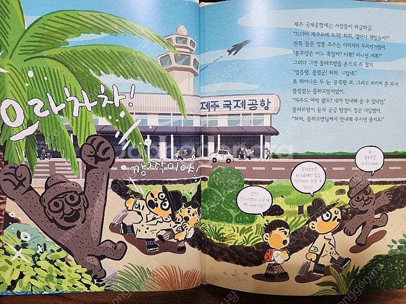[웅진북클럽] 알고 떠나는 우리 도시 탐방(택포)--3
