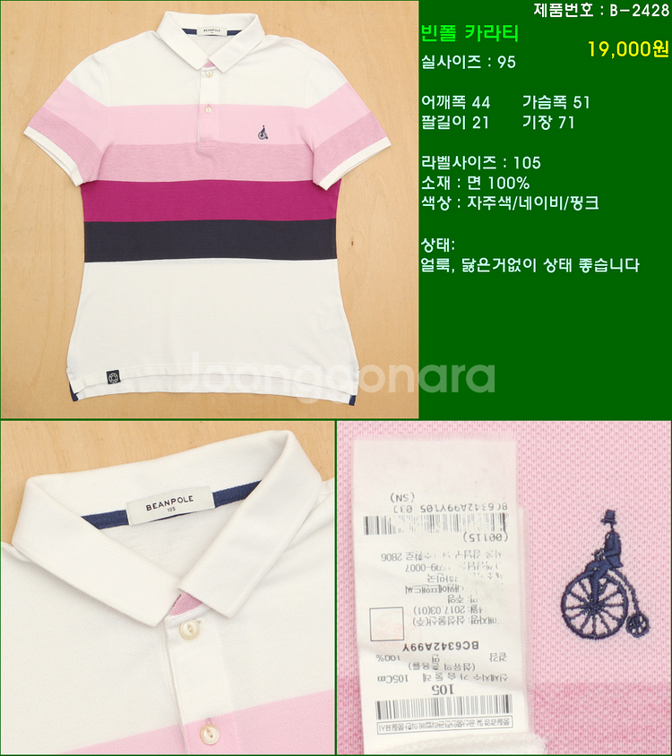95사이즈 반팔 남방 셔츠 카라티 빈폴 타미힐피거 폴로...--9