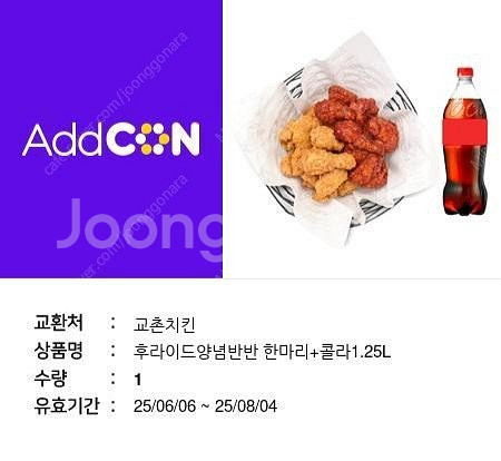 교촌치킨 후라이드양념반반 + 콜라 1.25L--0