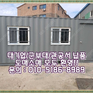 3x8컨테이너+온열판넬+석고도배+이중창 ㅣ시흥 출고 (신품/중고/임대 전국배송/제작가능)