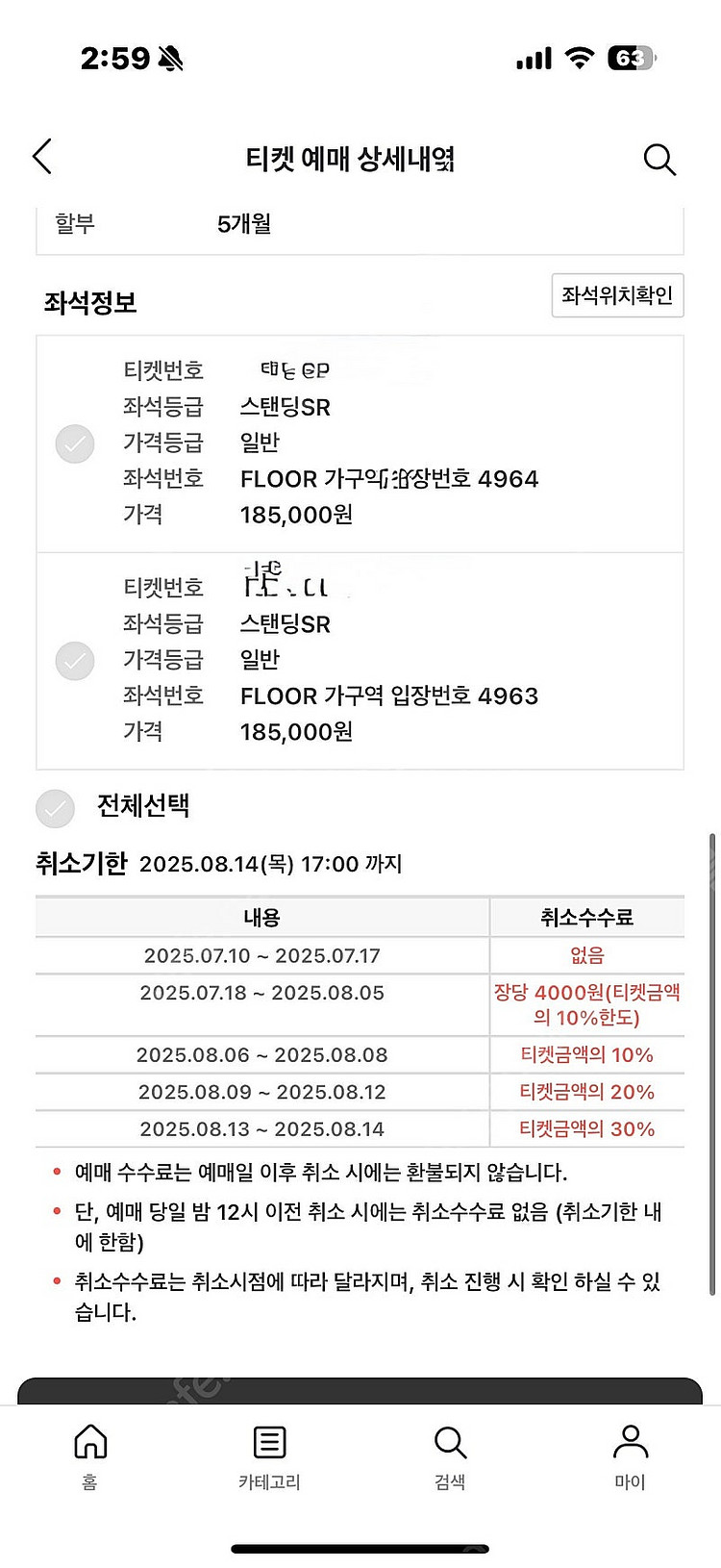 8/15일 부산흠뻑쇼 연석2인 스탠딩SR 가구역--0