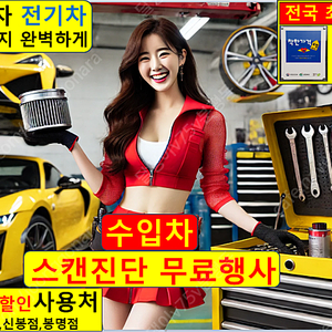 수입차 정비 수리 전문점 업체 소 점 부품 도색 유리 렌트 저렴 한 곳 싼 튜닝 예약 서비스 센터 일요일 토요일 서울 인천 대구 광주 대전 수원 고양 성남 울산 부천 안산 청주