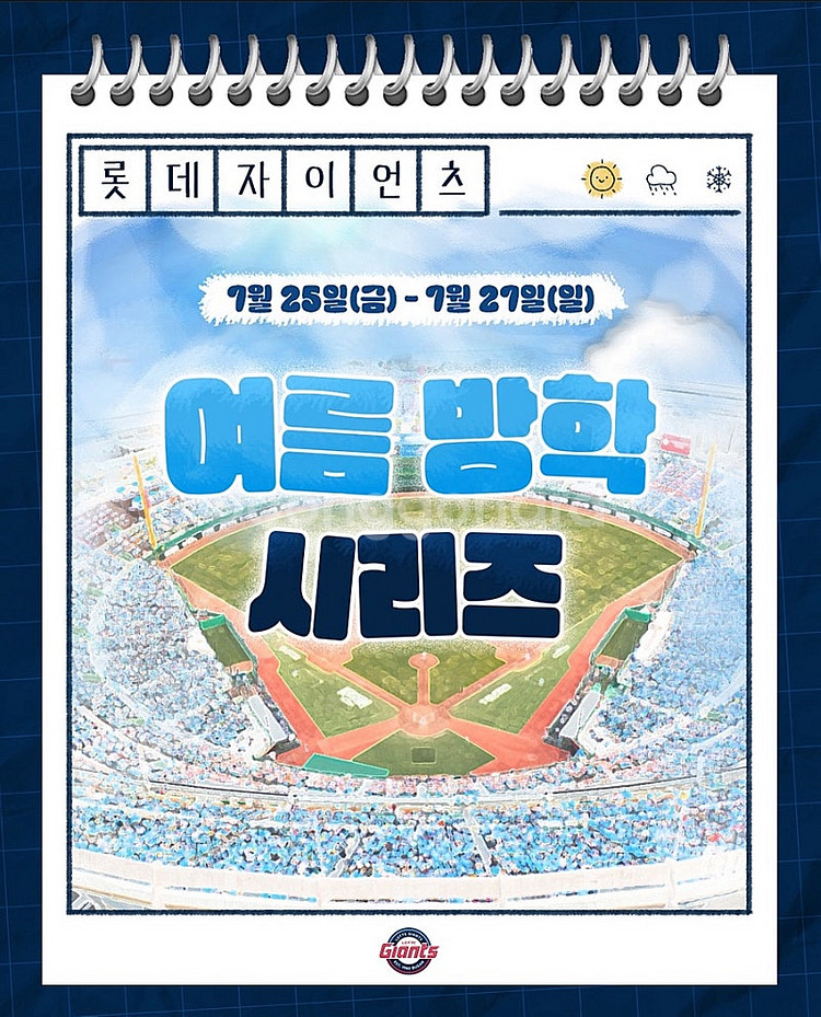 /// 7월 27일(일) / 롯데:기아 / 1루 외야석...--0