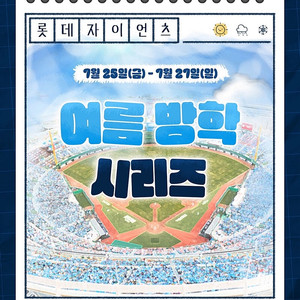 /// 7월 27일(일) / 롯데:기아 / 1루 외야석 8연석 판매 /// [티셔츠 배포]