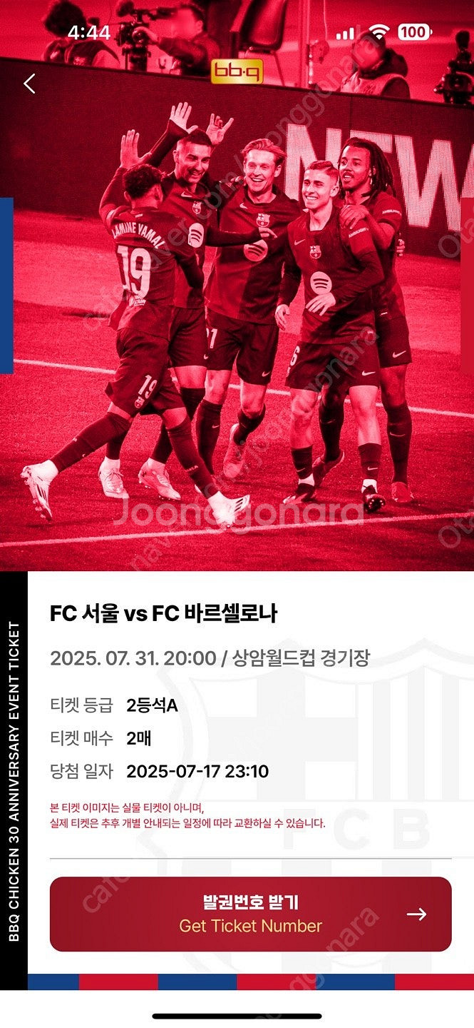 FC 바로셀로나 VS FC 서울 경기 2등석A 티켓 팝...--0