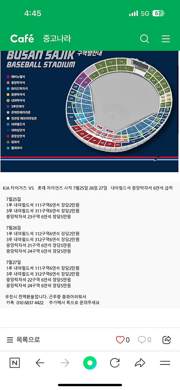 야구티켓 사기꾼 조심하세요--1