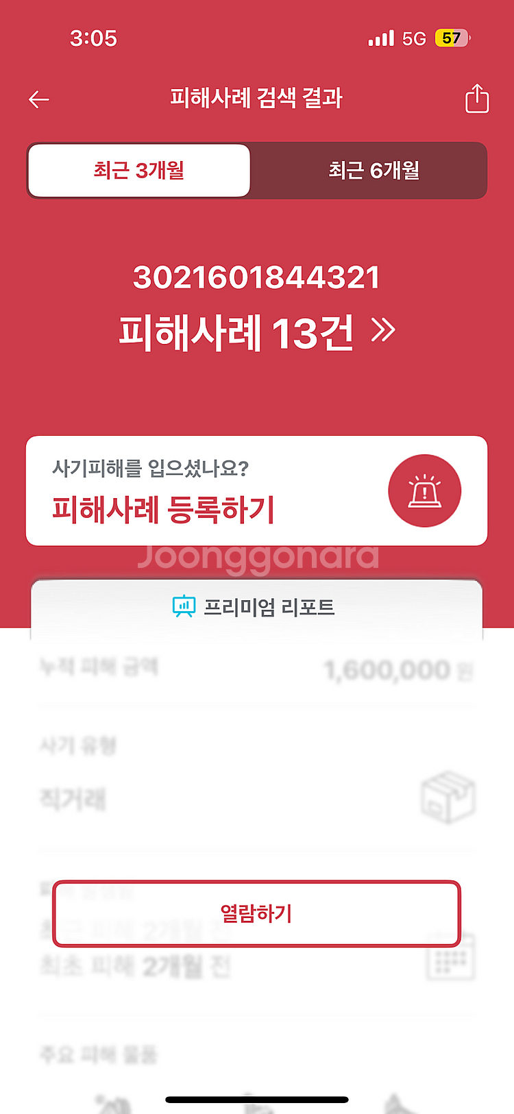 야구티켓 사기꾼 조심하세요--3