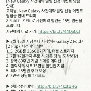 뉴갤럭시 Z Fold7 | Z Flip7 사전예약 할인권 15만원권 3장 판매